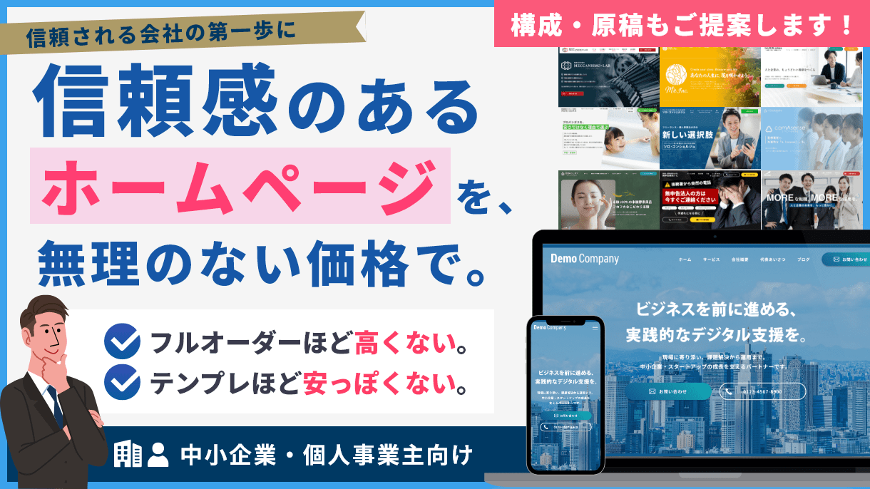 バリュっとHP制作プラン