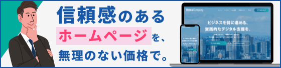 バリュっとHP制作プラン