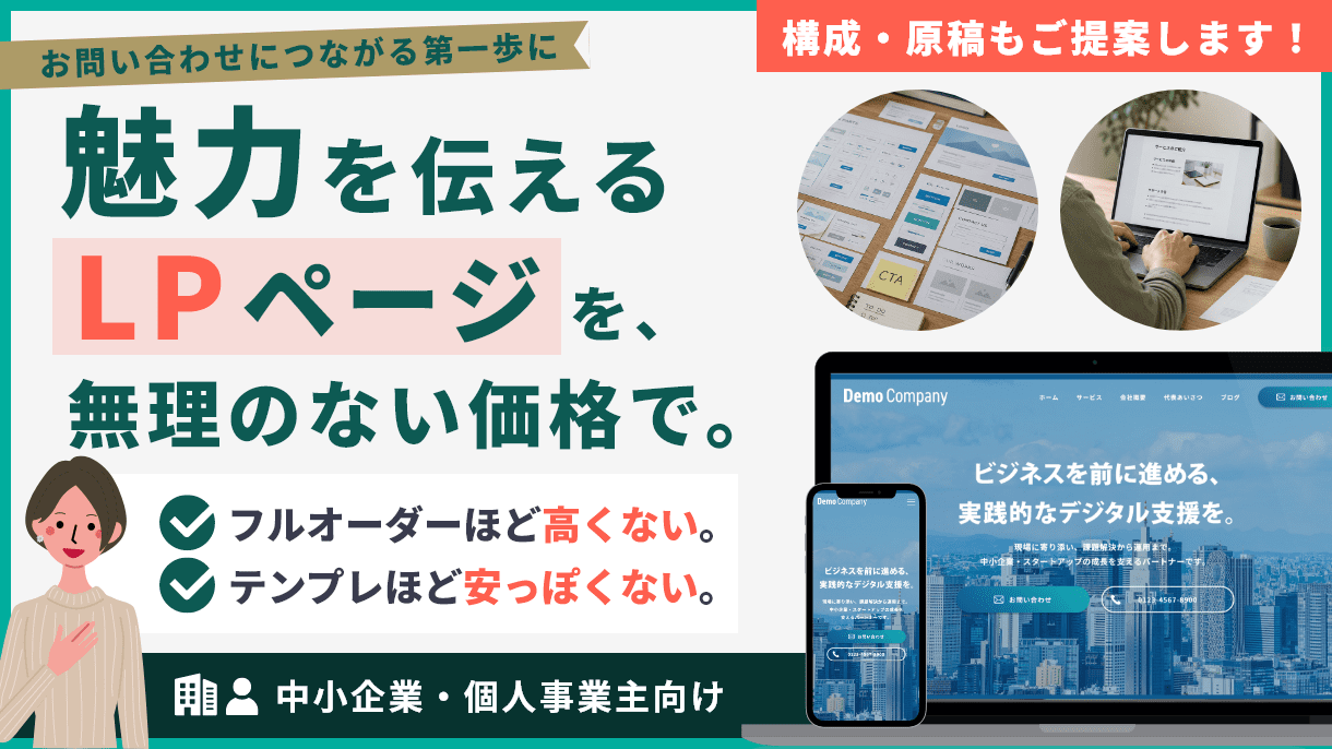 バリュっとHP制作プラン