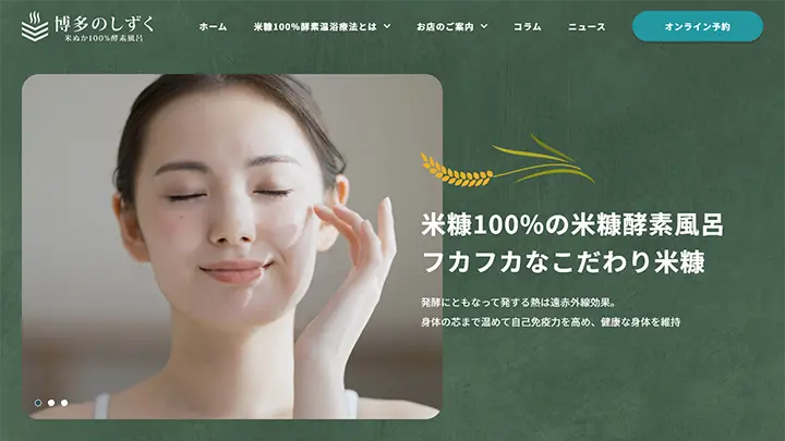 博多のしずく様 サービス紹介サイト
