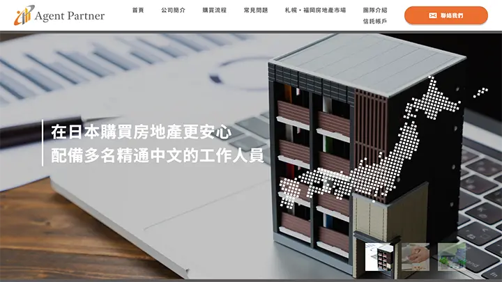 株式会社エージェントパートナー様 コーポレートサイト（中華圏向け）