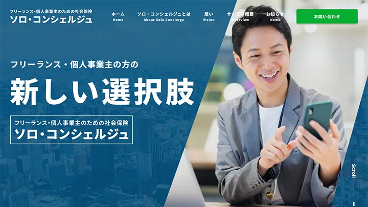 ソロ・コンシェルジュ様 サービス紹介サイト