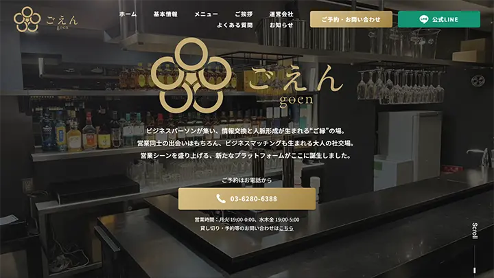 ごえん様 サービス紹介サイト