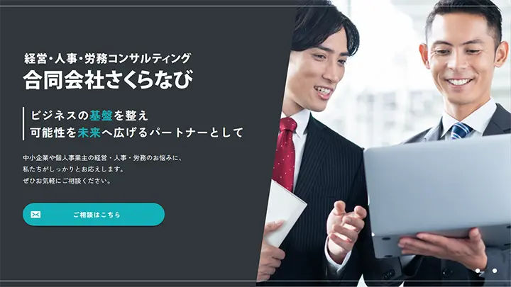 合同会社さくらなび様 コーポレートサイト
