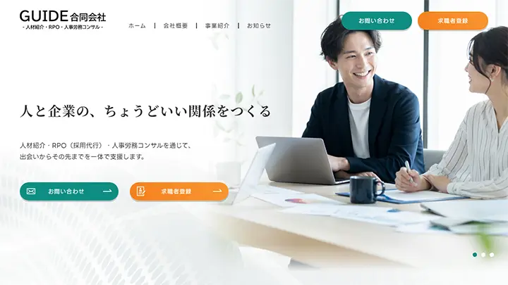 GUIDE合同会社様 コーポレートサイト