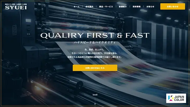 株式会社 秀永様 コーポレートサイト